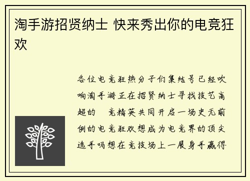 淘手游招贤纳士 快来秀出你的电竞狂欢