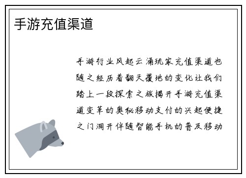 手游充值渠道