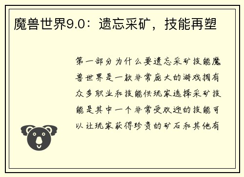 魔兽世界9.0：遗忘采矿，技能再塑